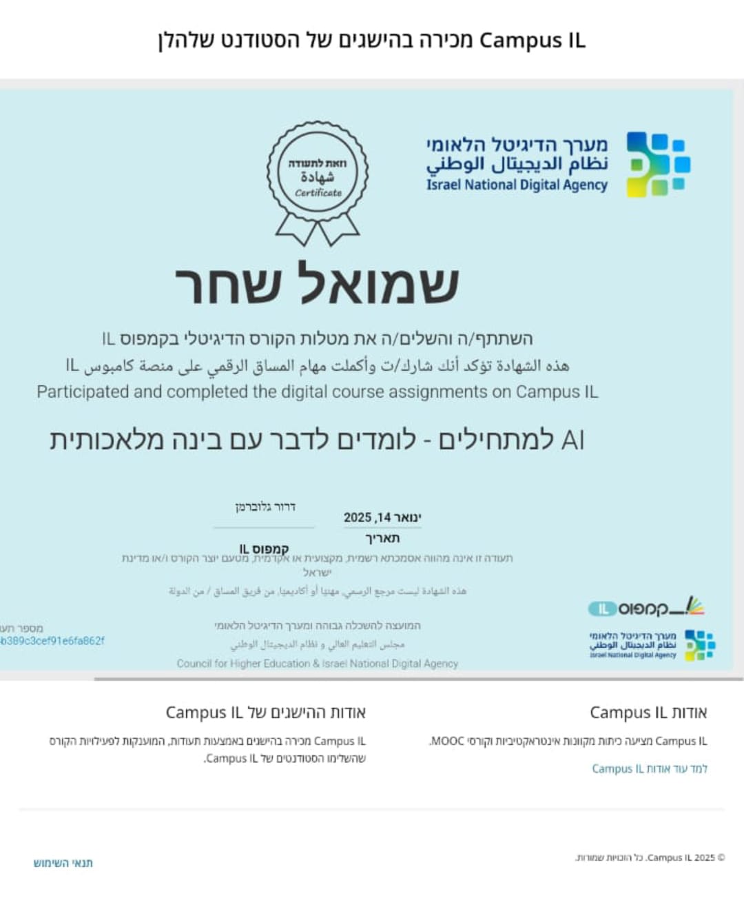 תעודת הסמכה — המערך הדיגיטלי הלאומי